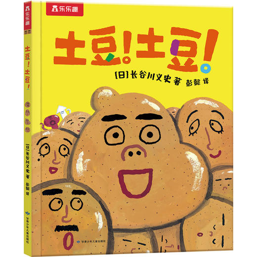 土豆!土豆! 商品图0