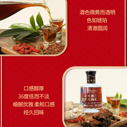 三七红景天枸杞子保健酒 商品图2