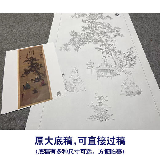 【大彩图】赵佶工笔画白描底稿《听琴图》临摹勾线高清打印稿A654 商品图1