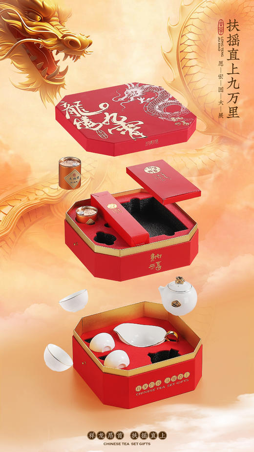 龙腾九霄-新春茶礼 商品图3
