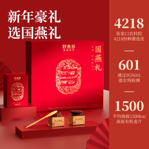 【麦麦SY】【国燕礼】国燕礼高原有机燕麦片礼盒1.25kg 商品图5