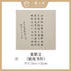 张繁文 33x33CM魏碑《山居秋暝》《春夜喜雨》《望岳》《渡荆门送别》等1平尺斗方 镜片手写纸本宣纸隶书书法作品仅8张广美教授限量 商品缩略图7
