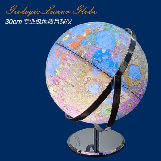 科普月球仪 专业级地质月球仪30CM 商品图0