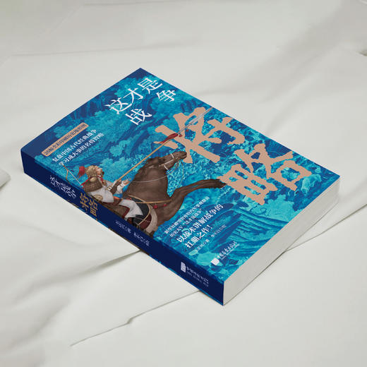 《这才是战争：将略》 商品图7