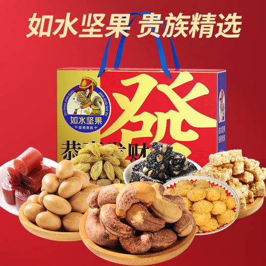【如水】 恭喜发财礼盒 商品图0
