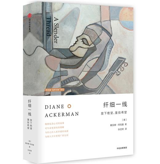 纤细一线：放下绝望，重拾希望 商品图0