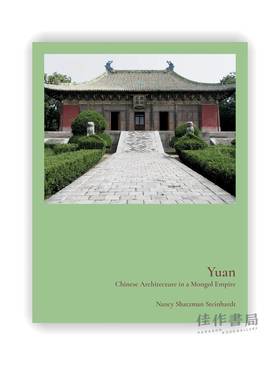 Yuan: Chinese Architecture in a Mongol Empire / 元朝：蒙古帝国的中式建筑  夏南悉