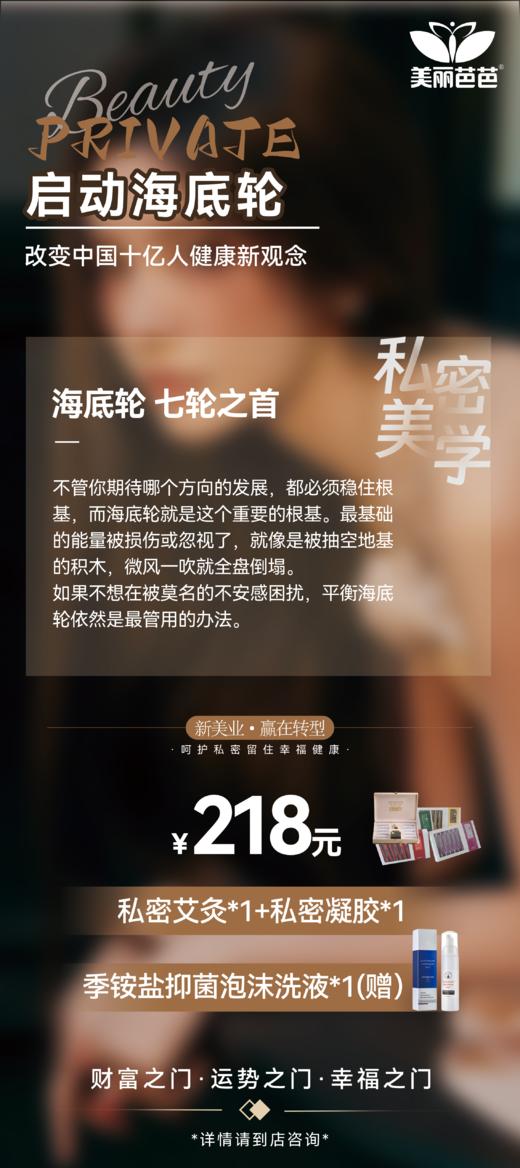 【海底轮】私密艾灸1+私密凝胶1 商品图0