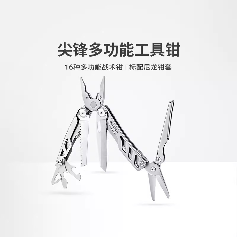 纳丽德尖锋十六合一工具钳多功能组合剪刀家用户外钳子折叠小刀