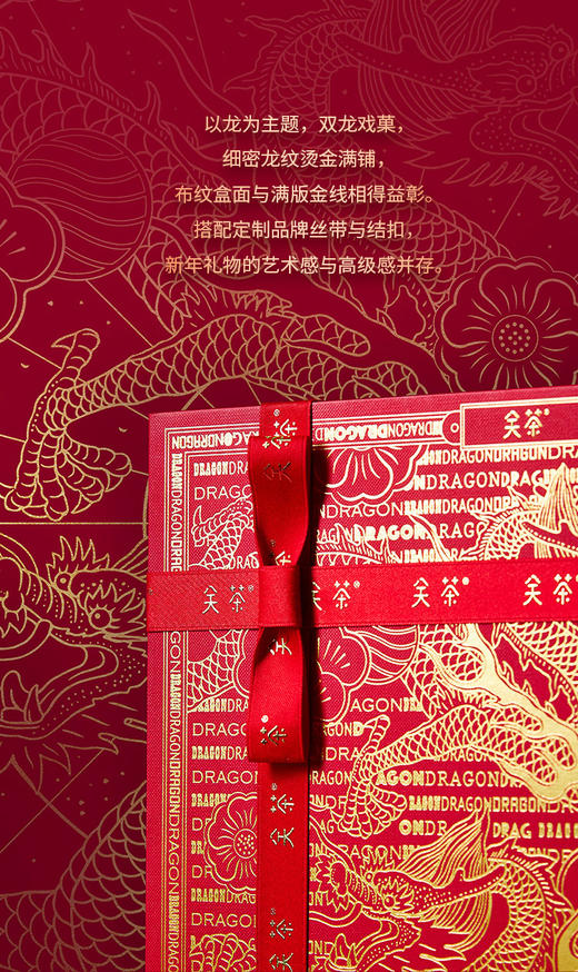 关茶·茶菓子 龙龍不同，美美与共16枚装 商品图3