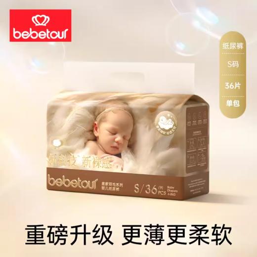 bebetour Air Pro羽毛系列婴儿纸尿裤 商品图1