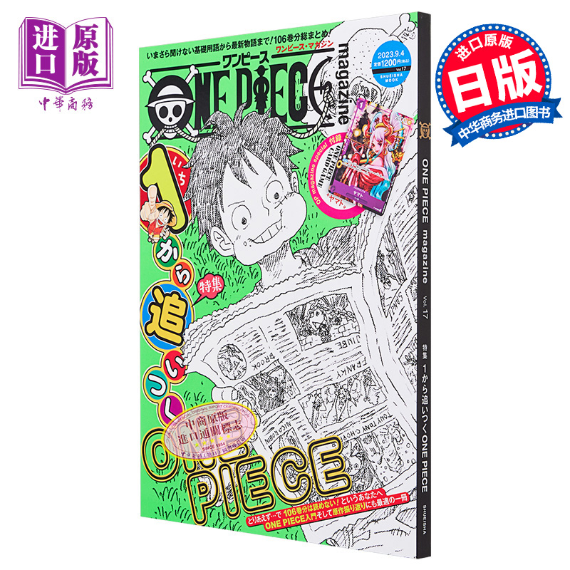 【中商原版】航海王特刊 17 尾田荣一郎 集英社 ONE PIECE magazine 海贼王 ワンピース 路飞 索隆 山治 日文原版