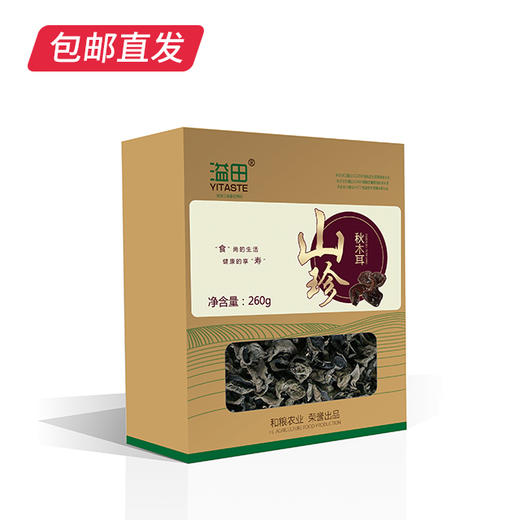 和粮山木耳 260g*2盒【包邮直发】 商品图0