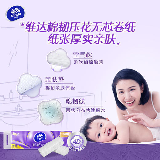 【官方包邮】维达棉韧亲肤无刺激无芯卷纸4层140克×12卷 立体美长棒（新旧包装随机发货） 商品图2