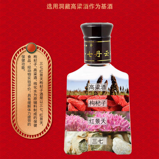 三七红景天枸杞子保健酒 商品图1