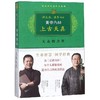 黄帝内经:上古天真 商品缩略图0