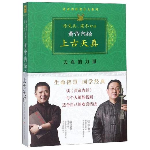 黄帝内经:上古天真 商品图0