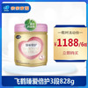 （6听）飞鹤臻爱倍护有机幼儿配方奶粉123段828g 商品缩略图0