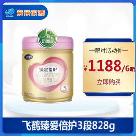 （6听）飞鹤臻爱倍护有机幼儿配方奶粉123段828g