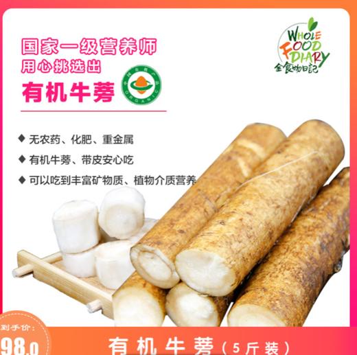 贤妈严选 | 有机牛蒡5斤装 商品图0
