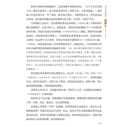 《这才是战争：将略》 商品图13