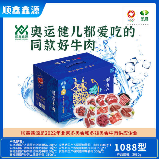 顺鑫鑫源 牛肉礼盒 “奥运品质中国牛”清真 鲜牛肉礼盒  牛排 牛腱子 牛肉粒 肥牛 年夜饭硬菜 大菜 商品图10