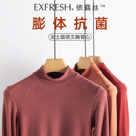 weyo秋冬款女士修身亲肤肩拼半高领打底保暖上衣A10303 商品图1