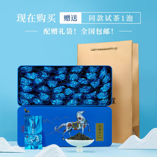 八马茶叶 安溪铁观音乌龙茶清香型口粮茶自饮装252g 商品图0