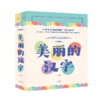 美丽的汉字(全2册) 商品缩略图0