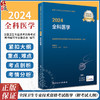 2024全科医学全国卫生专业技术资格考试指导 人民卫生出版社全科医学主治医师中级医药卫生教材中级职称大纲2024年考试用书人卫版 商品缩略图0