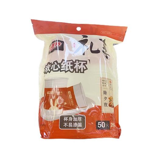 开普特欢心纸杯250ml*50只 商品图0