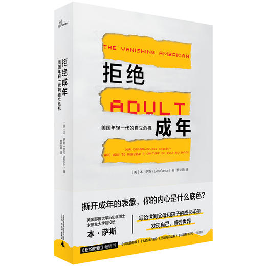 拒绝成年：美国年轻一代的自立危机 商品图0