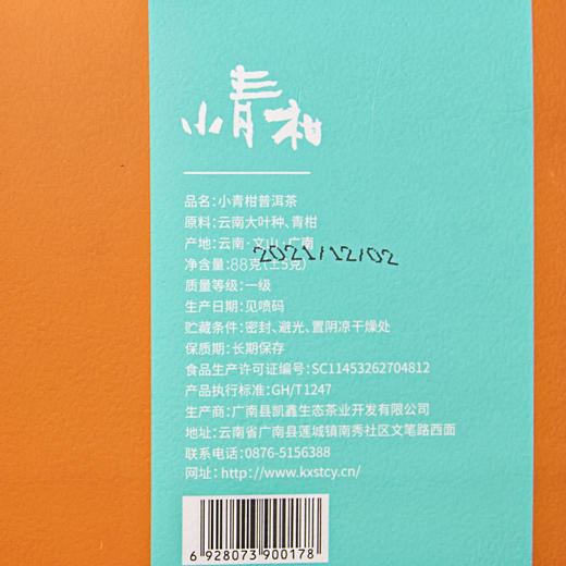 源升号—小青柑普洱茶 商品图6
