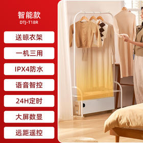 先锋 烘衣取暖器（遥控款）DTJ-T18R