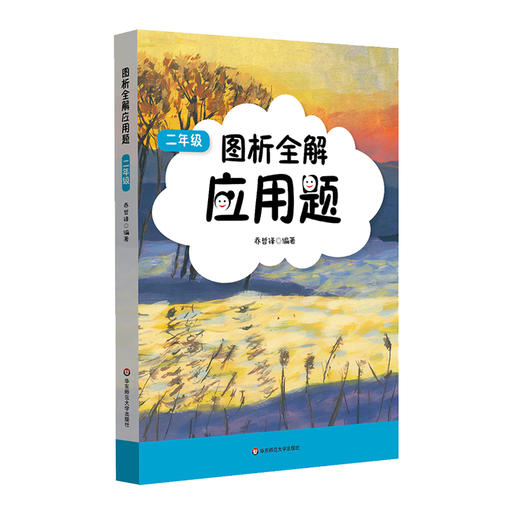 【全5册】图析全解应用题 1-5年级 配合上海教材 同步专项训练 商品图2