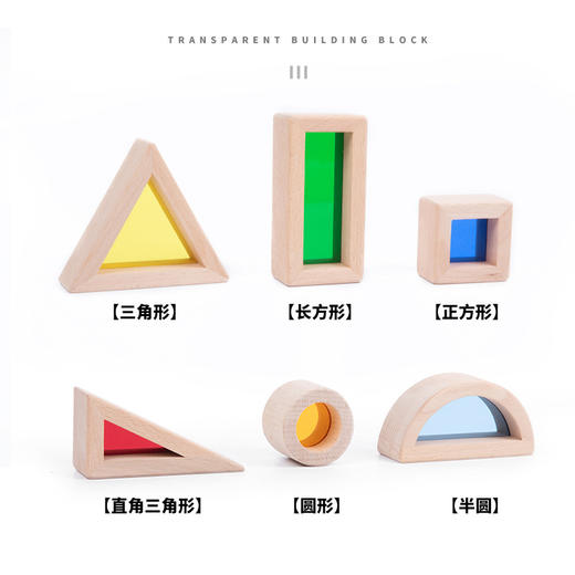 【玩构建 练思维 多维色彩启蒙】儿童蒙氏教具 亚克力积木 创造不一样的彩色世界 想象力/构建力/创造力都能玩出来 商品图9
