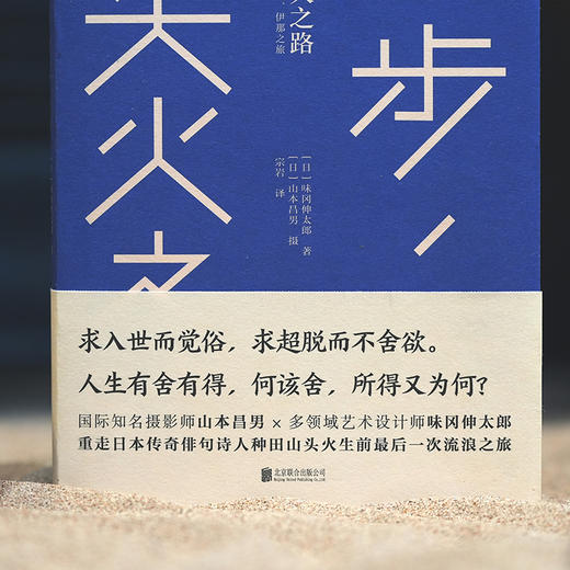 漫步,在山头火之路 商品图2