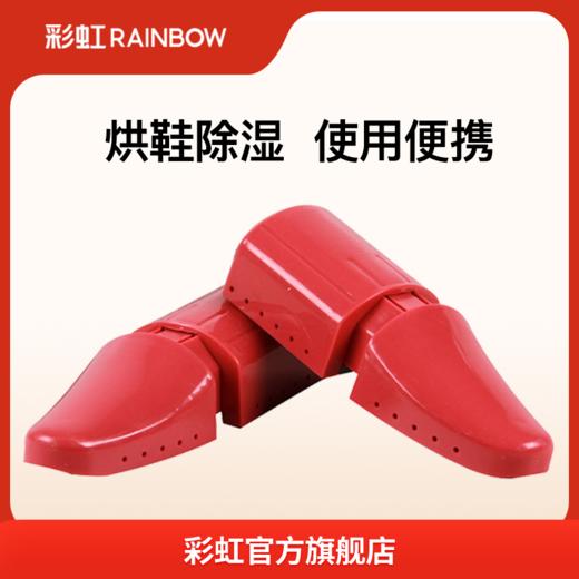 彩虹烘鞋器(伸缩式）Q8103 商品图0