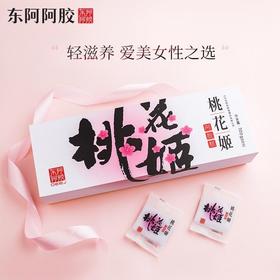 【星星商城】东阿阿胶 桃花姬阿胶糕 即食阿胶糕礼盒 长辈送礼 300g  48小时发货