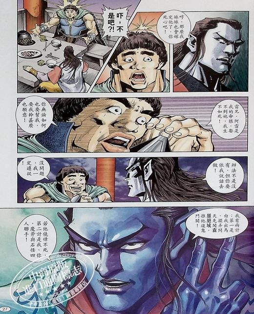 【中商原版】漫画 神兵玄奇 修藏本 3 青绿硬皮特别版 黄玉郎 港版漫画书 玉皇朝出版 商品图6