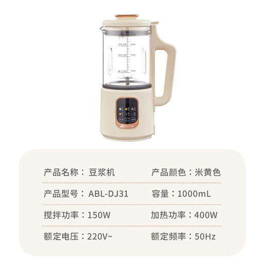 艾贝丽 豆浆机 ABL-DJ31 商品图3