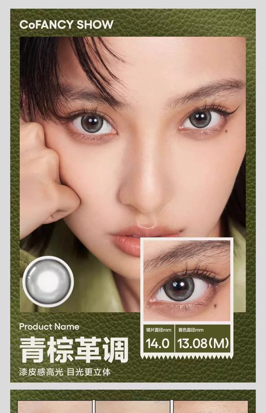 CoFANCY可糖 暗黑革调/青棕革调 2片/盒（日抛型） 商品图1