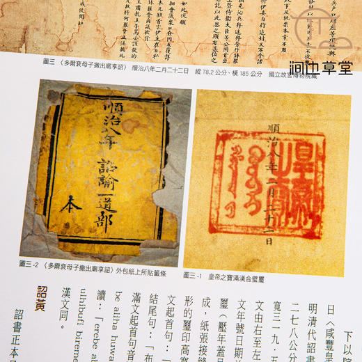 【绝版好书】《清宫档案丛谈》16开207页，台北故宫博物院出版 商品图5