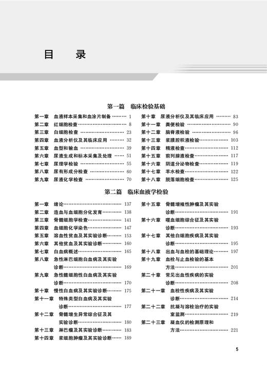 2024临床医学检验技术士考试指导 全国卫生专业技术资格考试用书 初级检验师职称考试教材人民卫生出版社官网人卫版检验士复习资料 商品图2