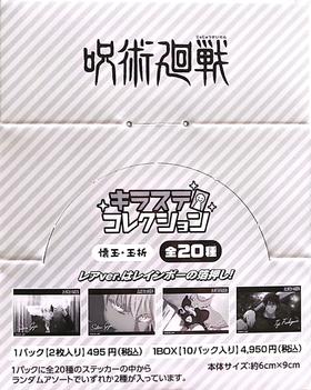 咒术回战 怀玉篇 签名贴纸 全20种 10包/盒 谷子