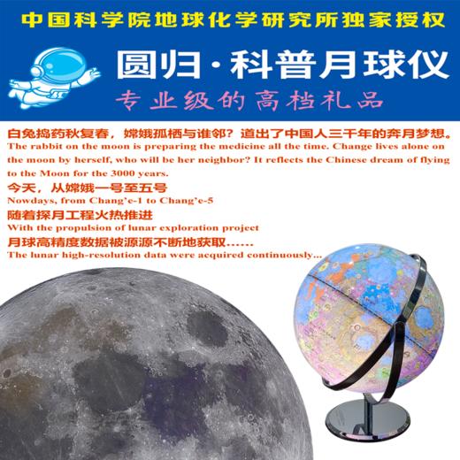 科普月球仪 专业级地质月球仪30CM 商品图3