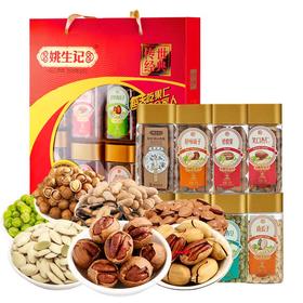 姚生记优选·传世经典坚果炒货大礼盒1.218kg