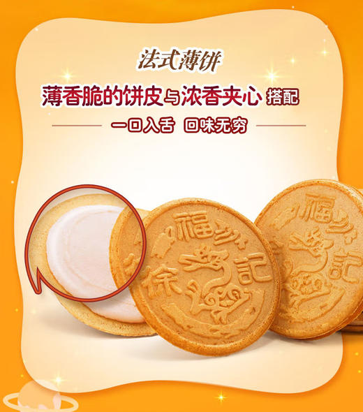 【徐福记】 法式薄饼 商品图2