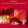 关茶·茶菓子 喜樂中国年16枚装 商品缩略图0