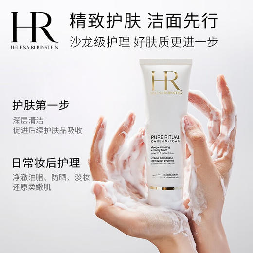 【品牌热卖】HR赫莲娜纯净沁润洗面奶125ml 商品图2